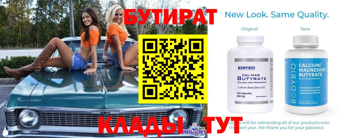 БУТИРАТ BDO 33% Менделеевск