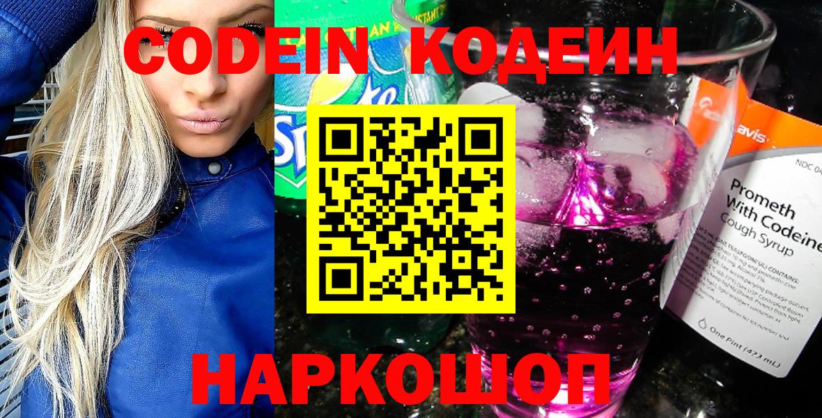 Кодеиновый сироп Lean Purple Drank  Вход с VPN  где продают   Менделеевск  Кодеиновый сироп Lean напиток Lean (лин) 