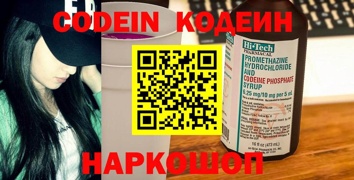 Codein Purple Drank Менделеевск