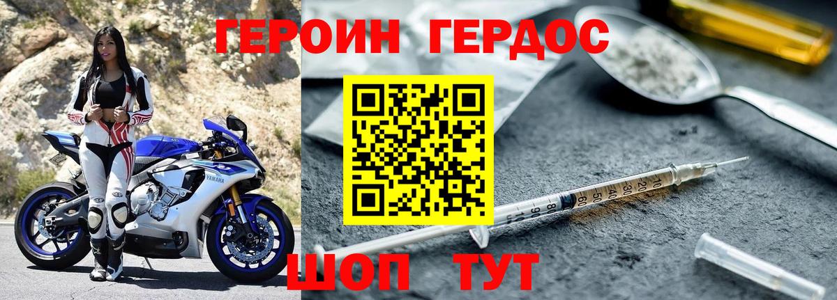 ГЕРОИН хмурый Менделеевск