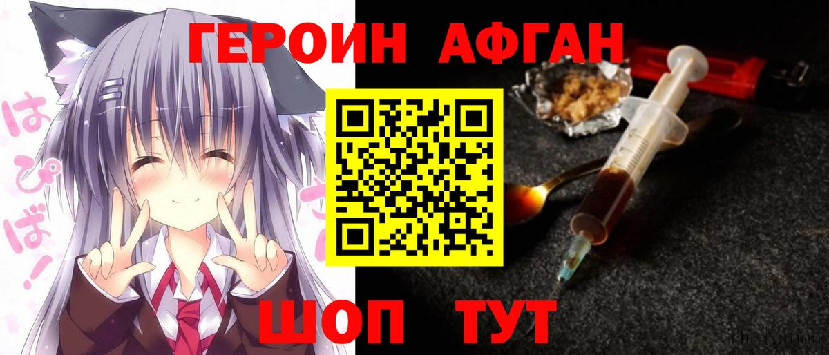 Героин хмурый  Вход с VPN  Менделеевск 