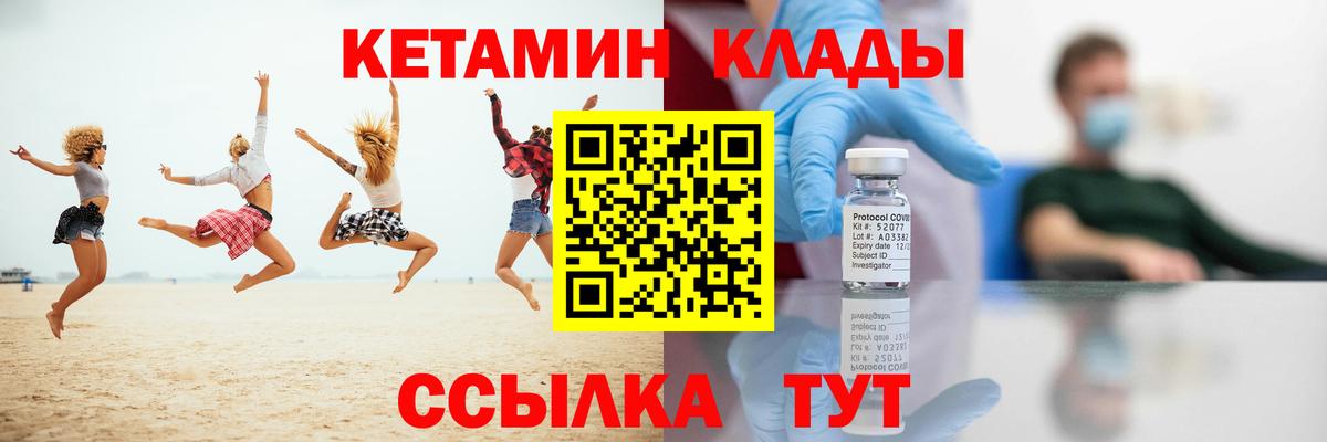 Менделеевск  КЕТАМИН ketamine  Кетамин VHQ  Вход с VPN 