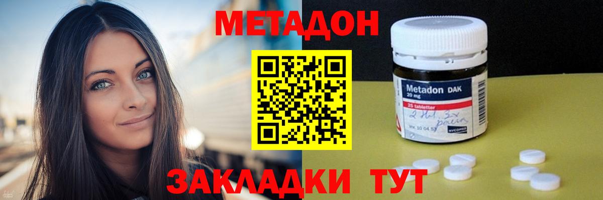 Метадон methadone  Вход с VPN  МЕТАДОН кристалл  Менделеевск 