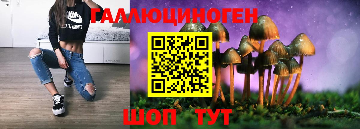Галлюциногенные грибы ЛСД Менделеевск